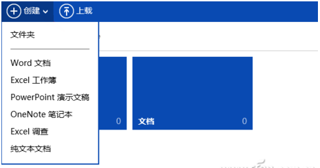 OneDrive雲盤使用教程