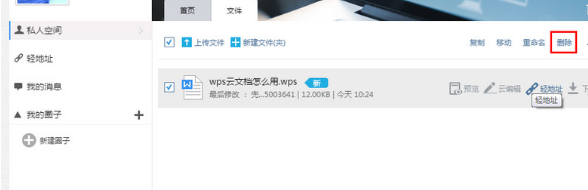 WPS雲文檔怎麼刪除
