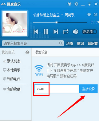 百度音樂怎麼用WiFi傳歌