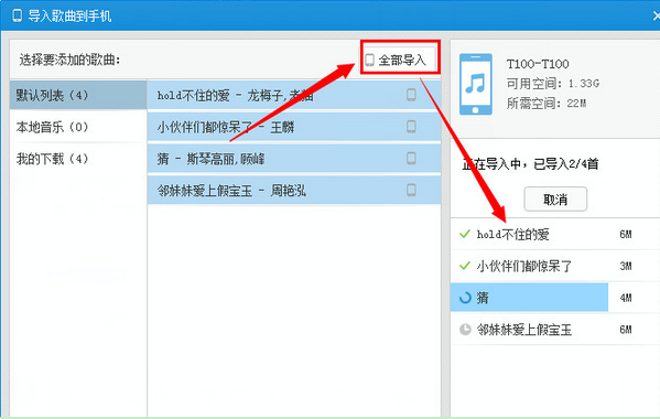 百度音樂怎麼用WiFi傳歌