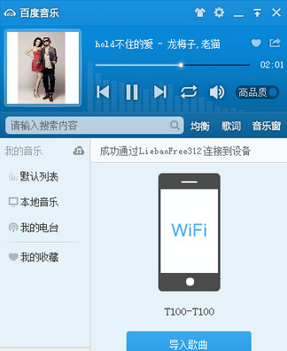 百度音樂怎麼用WiFi傳歌