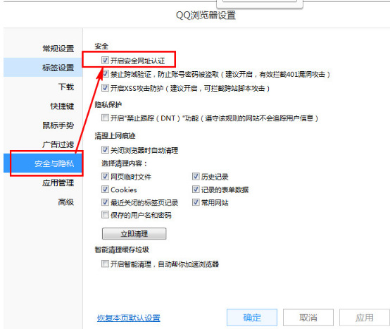  QQ浏覽器安全認證怎麼開啟