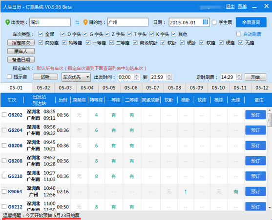 破解12306驗證碼巧訂票