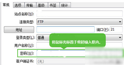 FlashFXP如何查看在站點的FTP密碼