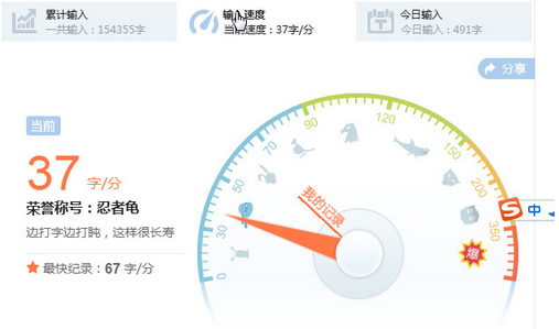 搜狗輸入法打字速度怎麼看