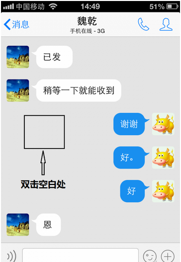 QQ透視模式的使用教程