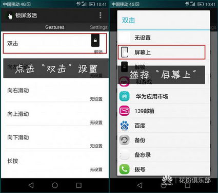 雙擊點亮屏幕功能怎麼設置