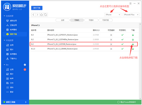 iOS8.2刷機教程