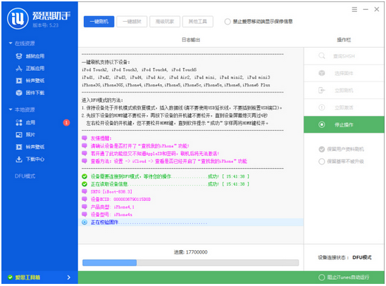 iOS8.2刷機教程