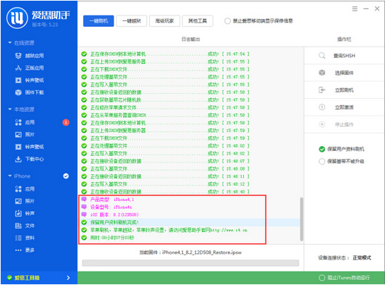 iOS8.2刷機教程