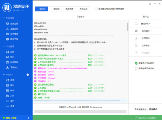 iOS8.2刷機教程