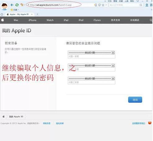 小心你AppleID被盜