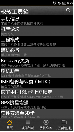 Android手機系統備份方法教程