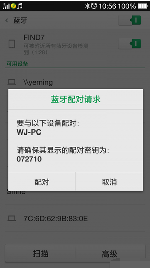 藍牙共享手機網絡方法教程