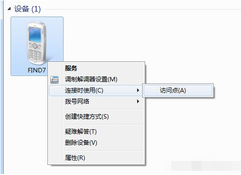 藍牙共享手機網絡方法教程