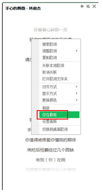 QQ音樂歌詞怎麼置頂