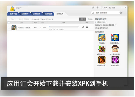 應用匯手機助手怎麼下載軟件游戲