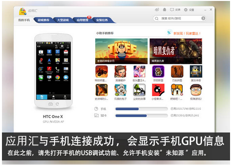 應用匯手機助手怎麼下載軟件游戲