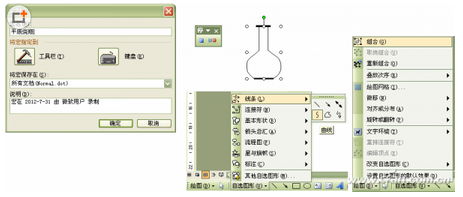 Word怎麼保存自定義圖形