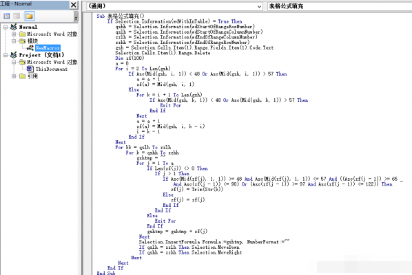 Word表格怎麼進行自動填充