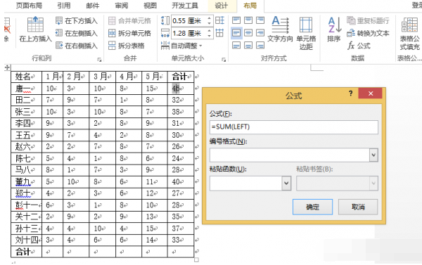 Word表格怎麼進行自動填充