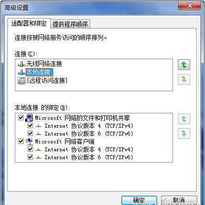 調整網絡服務順序技巧