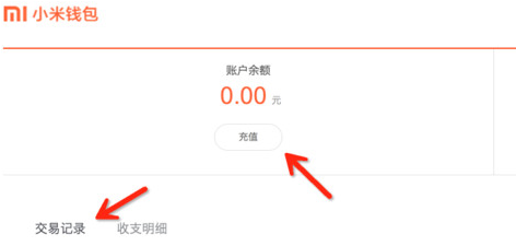 小米錢包怎麼用
