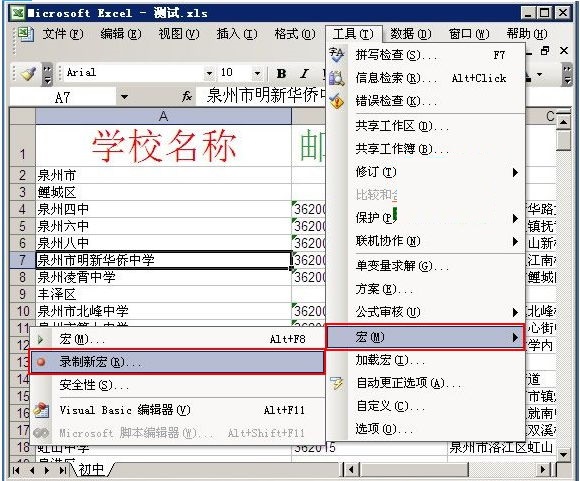 Excel2003中錄制宏的技巧