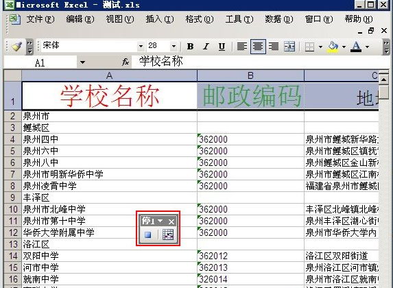 Excel2003中錄制宏的技巧