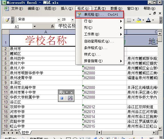 Excel2003中錄制宏的技巧