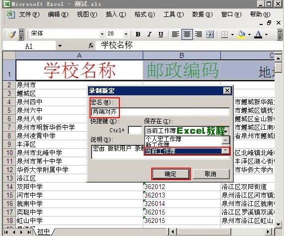 Excel2003中錄制宏的技巧