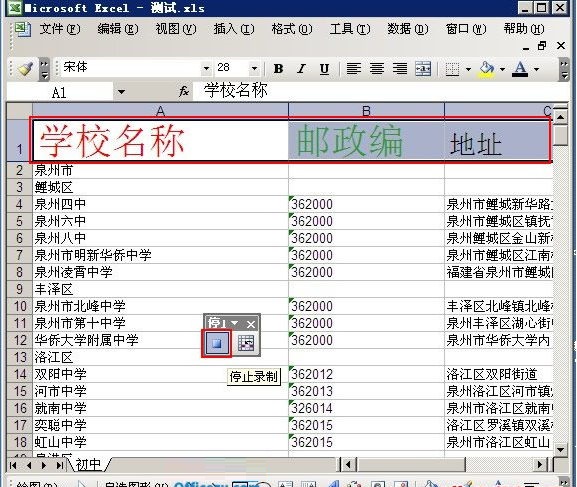 Excel2003中錄制宏的技巧