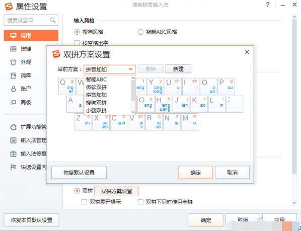 必應輸入法怎麼添加雙拼