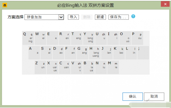 必應輸入法怎麼添加雙拼