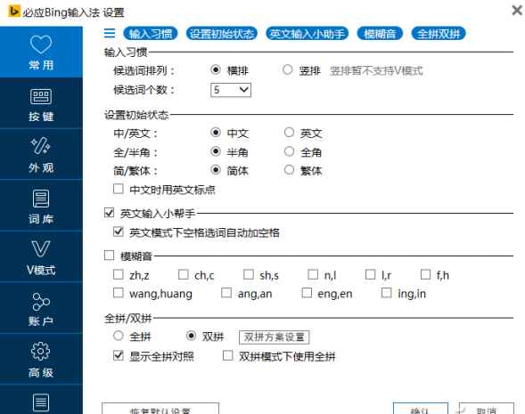 必應輸入法怎麼添加雙拼