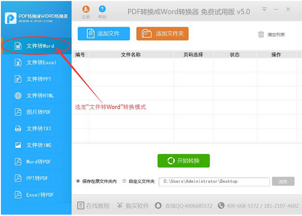 萬能pdf轉換器使用圖文教程