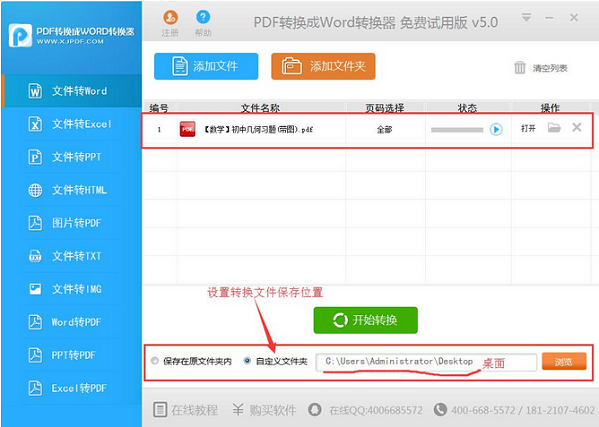 萬能pdf轉換器使用圖文教程