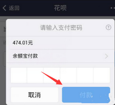 花呗怎麼用手機還款