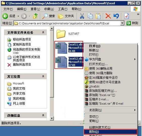 Excel2003發送錯誤報告怎麼解決