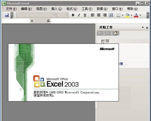 Excel2003發送錯誤報告怎麼解決