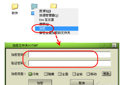 如何給文件夾加密