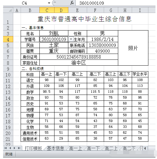 Excel如何實現表格一鍵信息填寫