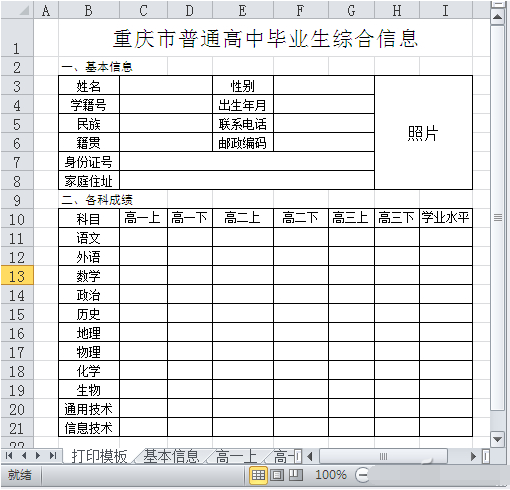 Excel如何實現表格一鍵信息填寫