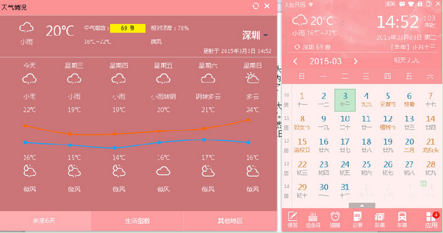 人生日歷空氣指數