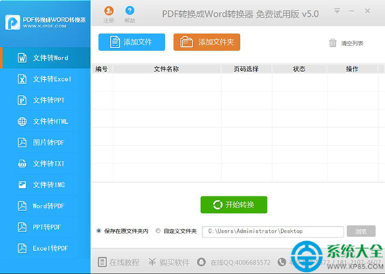 PDF轉換成Word轉換器