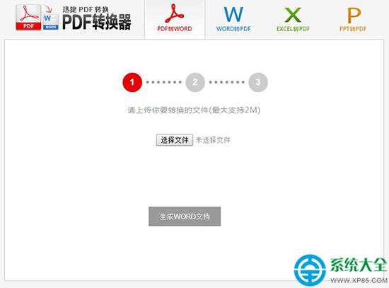 PDF轉換成Word方法