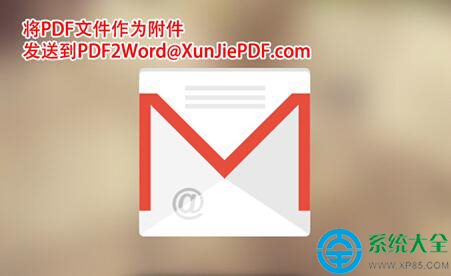 PDF轉換成Word方法