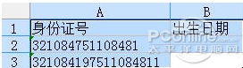 WPS提取身份證出生日期技巧