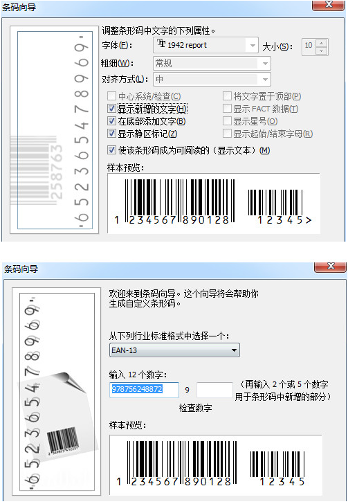 CorelDRAW制作條碼圖文教程