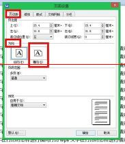 WPS如何設置橫向打印